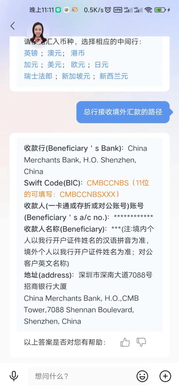 总行接受境外汇款的路径