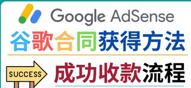 国号Google Adsense账户收款 【终极攻略】